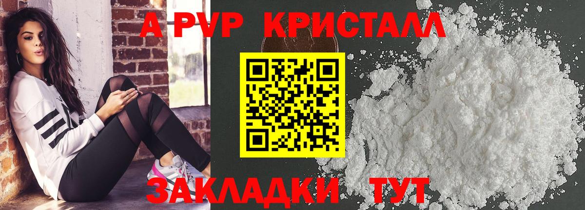 Alpha PVP крисы CK Шарыпово