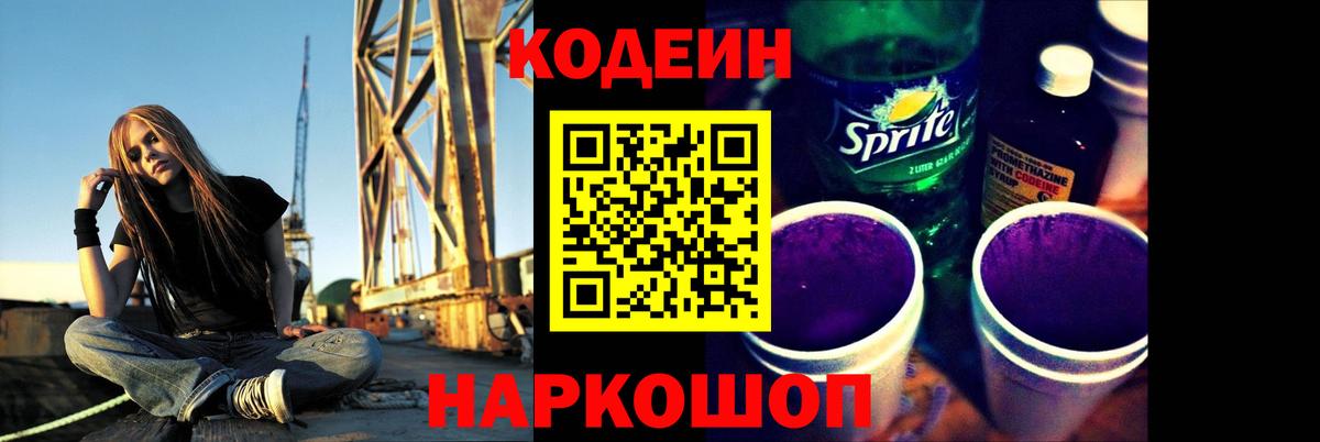 Кодеин Purple Drank  Кодеиновый сироп Lean напиток Lean (лин)  где купить наркоту  Шарыпово  Вход с VPN 