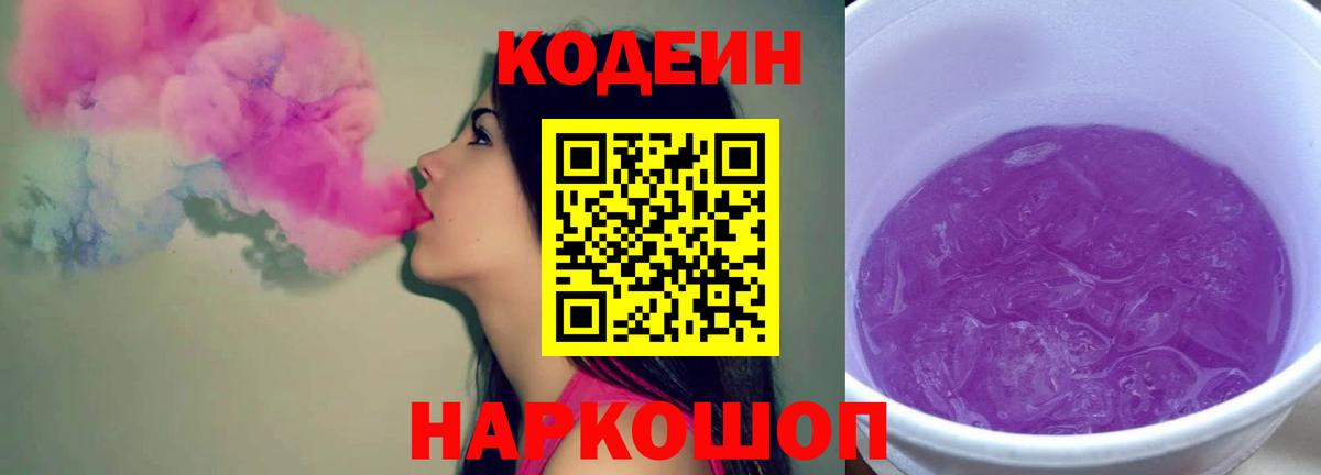 Codein Purple Drank Шарыпово