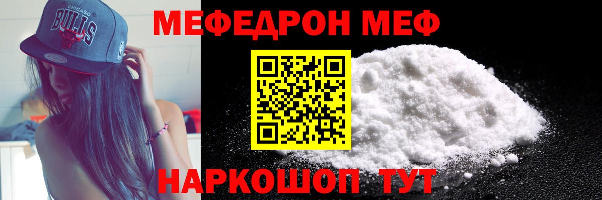 МЕФ  Вход с VPN  МЯУ-МЯУ мука  Шарыпово  МЕФ мука 