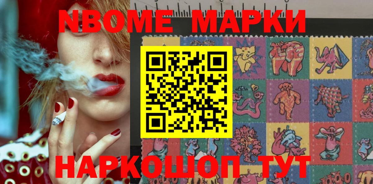Марки N-bome 1500мкг  Вход с VPN  Шарыпово 
